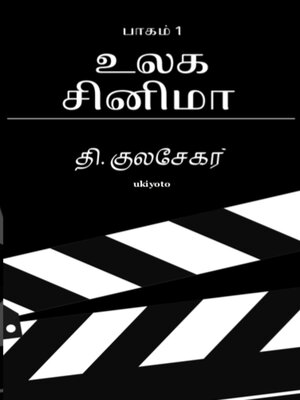 cover image of Ulaga Cinema 1